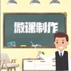微课大赛制作头像