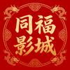 同福影城头像