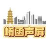 崤函声屏头像