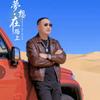 好运御来头像