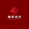 静思读书头像