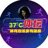 @37⁰c体坛头像