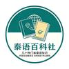 泰语百科社头像