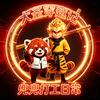 大圣穿越记｜兜兜打工日记头像