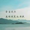 仙道头像