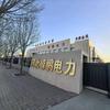 河北新旺电力器材一站式供应头像