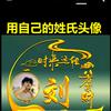 新疆乌鲁木齐留财富头像