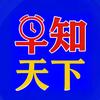 早知天下头像