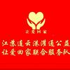 灌通公益《让爱回家》服务中心，头像