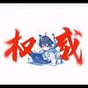 做美食，小行家头像