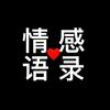 深夜文案馆头像