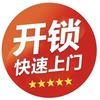 郑州开锁配钥匙 19939991110头像