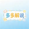 多多影视解说头像