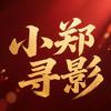 小郑寻影头像