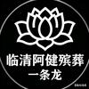 臨清阿健民俗头像