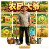 失控进化你农民大爷喜欢种地，头像
