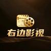 右边影视头像