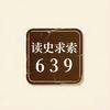 读史求索639头像