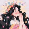 - 童年动漫屋 🌸头像