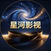 星河影视头像