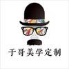 于哥美学定制头像