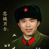夕阳红红九公，幸福老兵！老尚，头像
