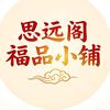 思远阁福品头像