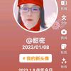 甜密，创业营，创业启航，共创篇章。头像