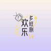 众乐短剧头像