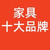 家具品牌榜头像