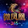 微凤365头像