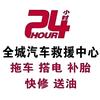 AAAAA金东区汽修流动补胎头像