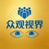 众观视界头像