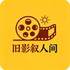 旧影叙人间头像