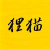 狸猫电影头像