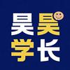 昊昊学长学不懂头像