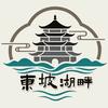 东坡湖畔头像