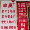 都昌峰昊锁城凯迪仕智能锁头像