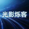 光影烁客头像