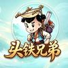 大话西游2头铁兄弟头像