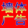 墙体广告头像