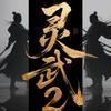 傲武传奇25nt头像