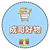 成哥好物头像