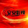 安安 影视头像