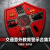 安全到家头像