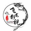 飞龙影视头像