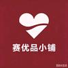 赛优品小铺头像