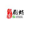 泠南剧场头像