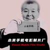 小米手机永济电影制片厂头像
