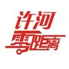 海口龙华许河零距离头像